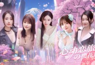 心动恋旅樱花篇下载，PC电脑 豪华中文版全DLC附下载地址v1.0.1