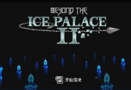 冰宫传说2下载，PC电脑中文版 v1.1.0 