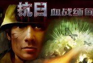 血战缅甸中文版下载，电脑单机版游戏附地址