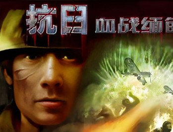 血战缅甸中文版下载，电脑单机版游戏附地址