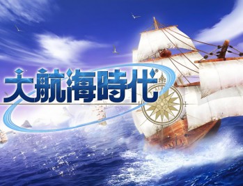 大航海时代1，2，3下载安装，中文汉化电脑版游戏，附下载地址