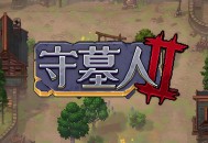 守墓人2下载， PC电脑简体中文全DLCV1.007