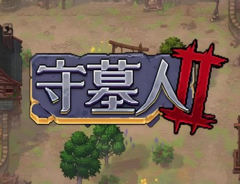 守墓人2下载， PC电脑简体中文全DLCV1.007
