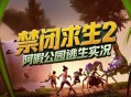 禁闭求生2下载，PC电脑版v0.4.2 中文汉化全DLC