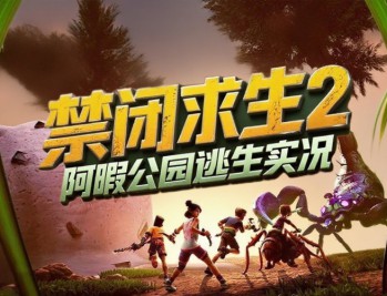 禁闭求生2下载，PC电脑版v0.4.2 中文汉化全DLC