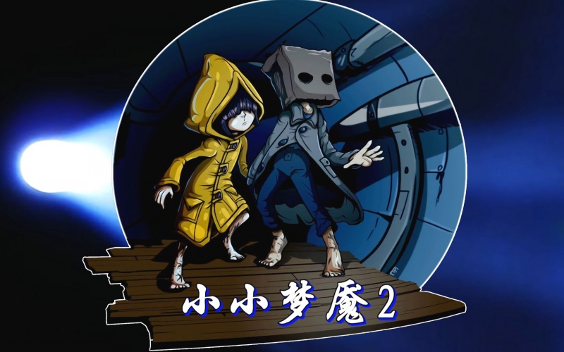 小小梦魇2.jpg