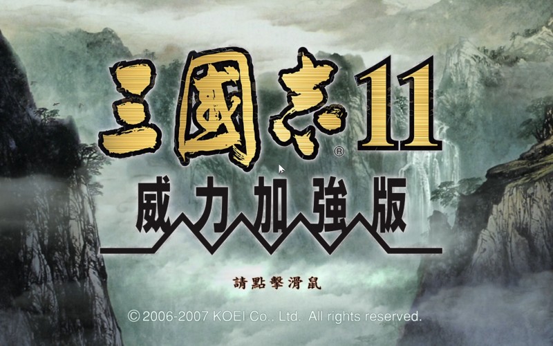 三国志11威力加强版.jpg