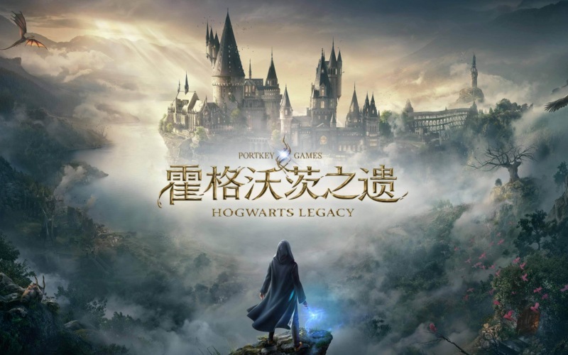 霍格沃茨之遗.jpg