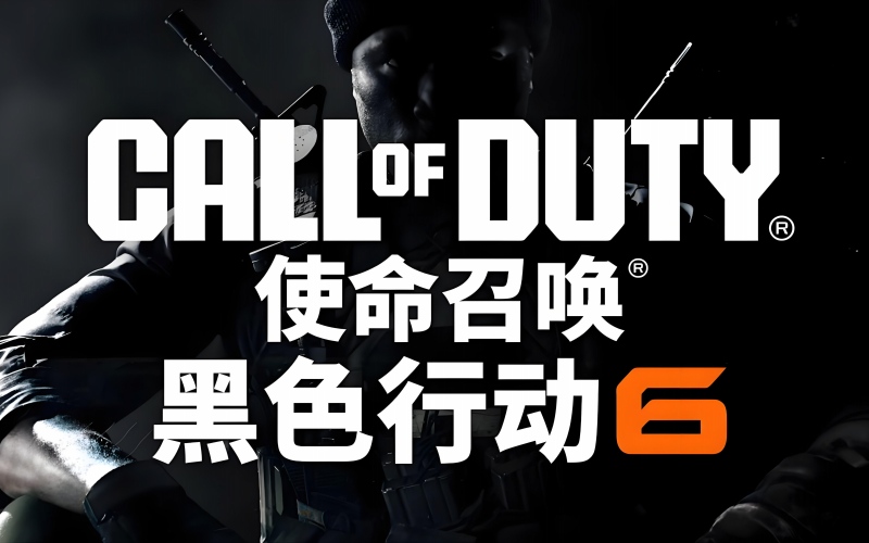 使命召唤21黑色行动6.jpg