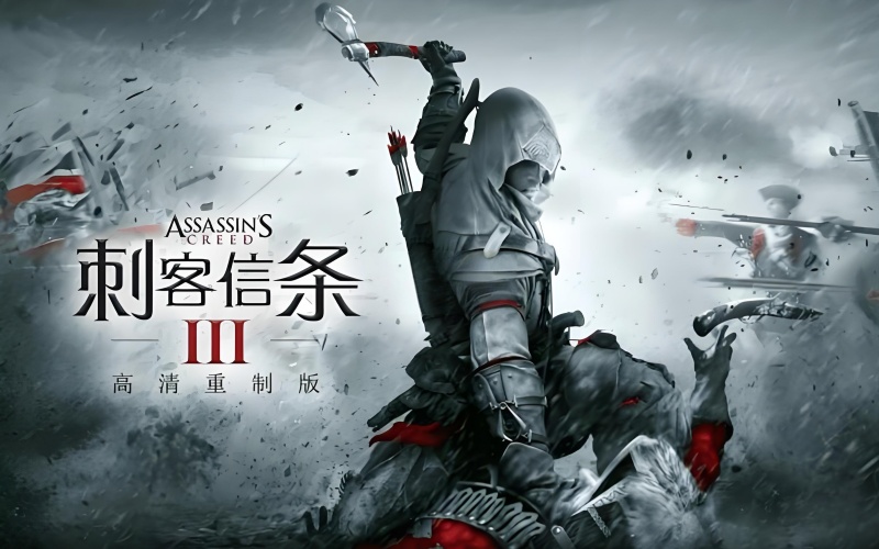 刺客信条3重制版豪华中文全DLC+解放HD下载.jpg 刺客信条3重制版豪华中文全DLC+解放HD下载.jpg