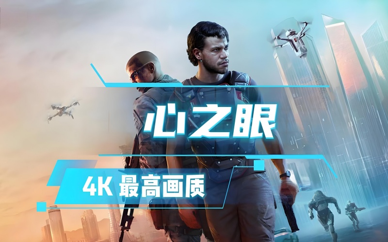 心之眼豪华中文版全DLC.jpg 心之眼豪华中文版全DLC.jpg