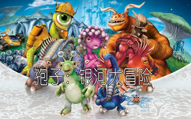 孢子银河冒险电脑版下载.jpg 孢子银河冒险电脑版下载.jpg