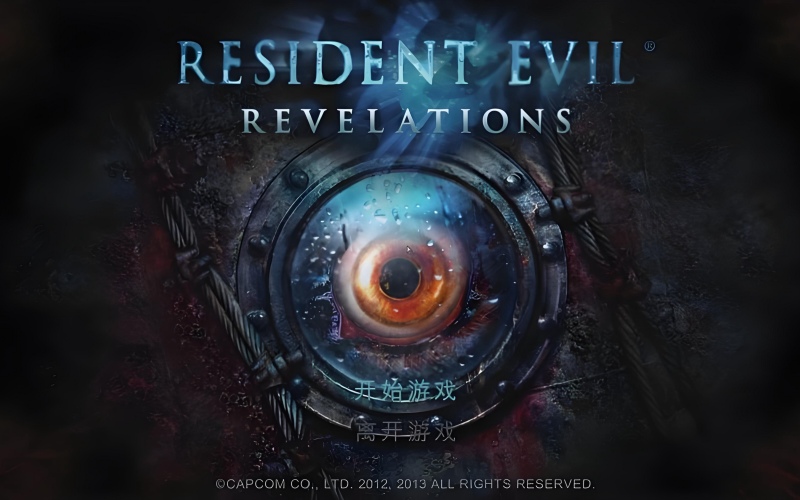 生化危机启示录HD高清重制版.jpg