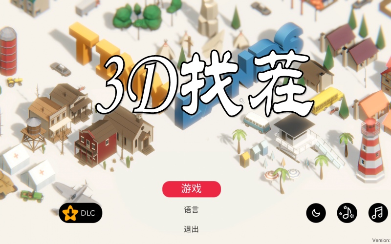 3D找茬夸克网盘迅雷网盘.jpg 3D找茬夸克网盘迅雷网盘.jpg