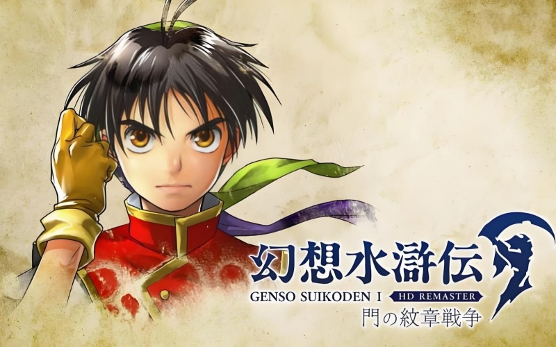 幻想水浒传1+2中文复刻版.jpg 幻想水浒传1+2中文复刻版.jpg