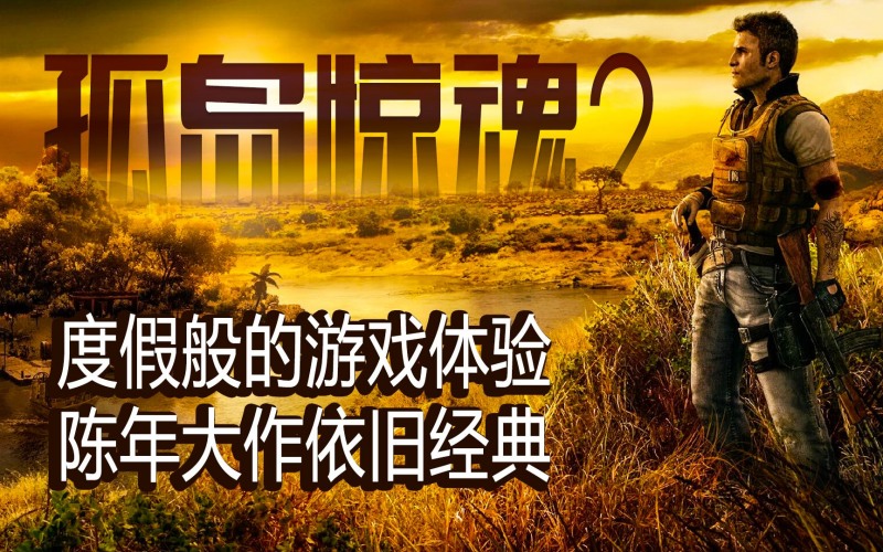 孤岛惊动2.jpg 孤岛惊动2.jpg