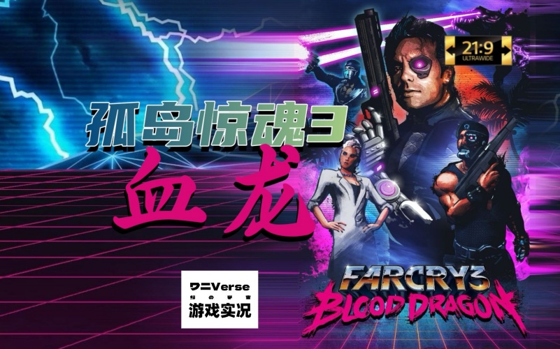 孤岛惊魂3血龙.jpg 孤岛惊魂3血龙.jpg