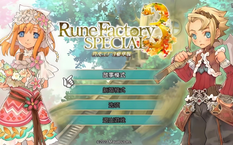 符文工房:3豪华版(重制版).jpg 符文工房:3豪华版(重制版).jpg