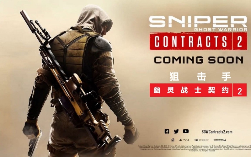 狙击手：幽灵战士契约2.jpg