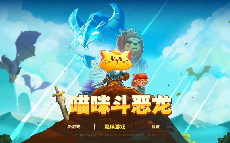 猫咪斗恶龙1.jpg 猫咪斗恶龙1.jpg