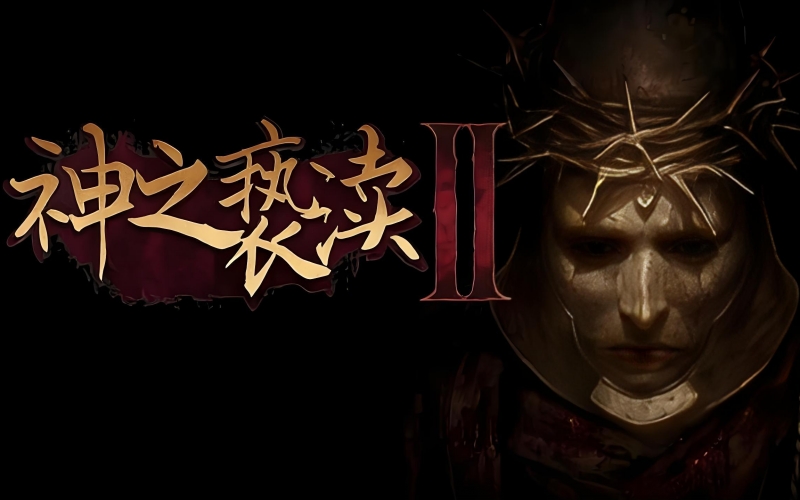 神之亵渎28.jpg